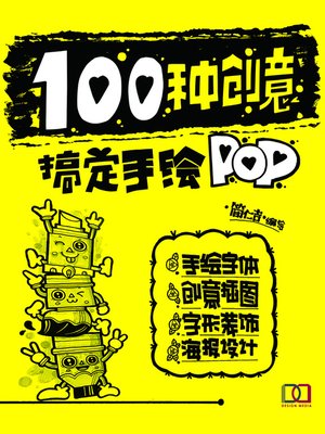 cover image of 100种创意搞定手绘